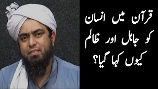 Why does Quran call human "ignorant" & "cruel" ? Engineer Muhammad Ali Mirza