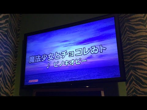 【カラオケ】魔法少女とチョコレゐト/ピノキオピー【歌ってみた】