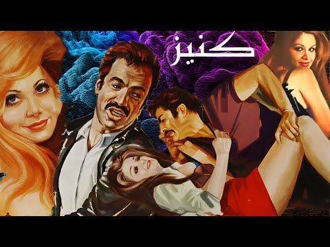 سعید راد در فیلم بدون سانسور کنیز بدون سانسور و با کیفیت