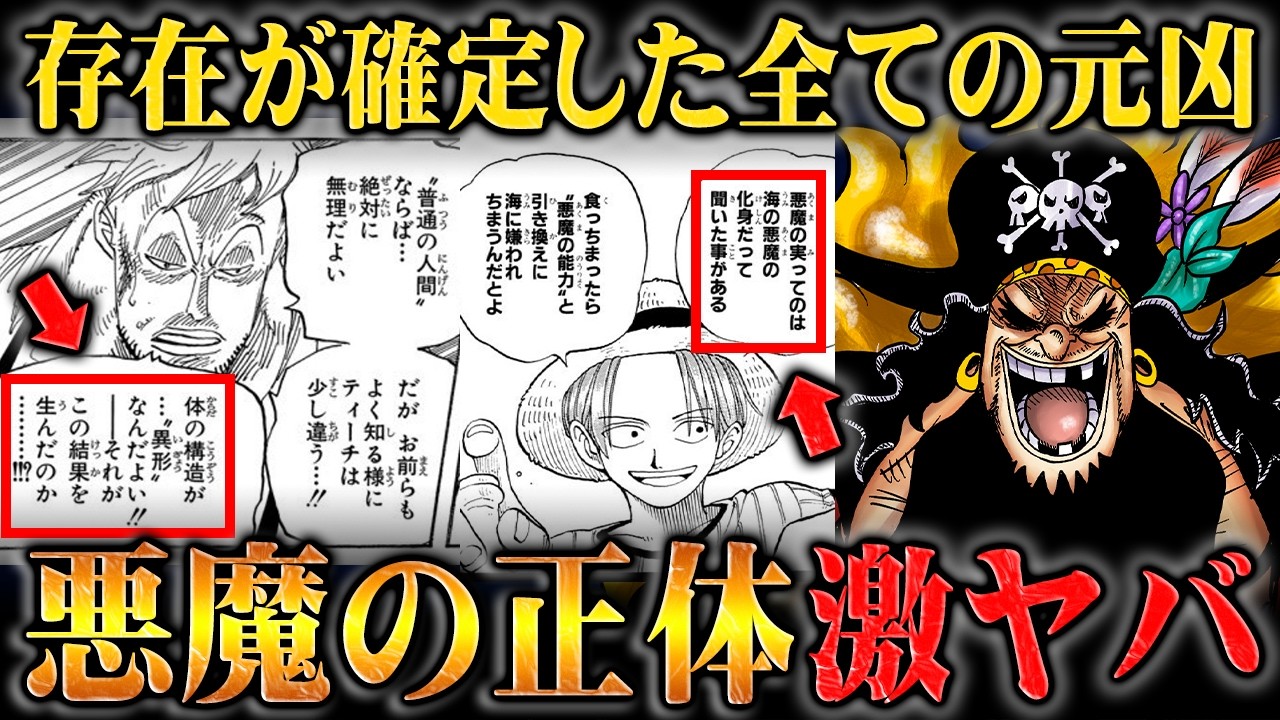 もはや否定のしようがない事実となってしまった「悪魔」そのものの正体