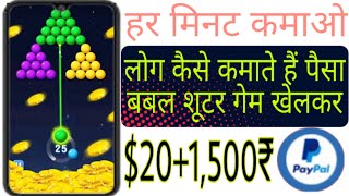 Use pop to win App | make money for free"हर मिनट Paypal कैश कमाओ, free reward add Paypal wallet! screenshot 4