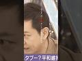 【白坂リサの乱⑧】核の傘は幻想なのか！？ #short