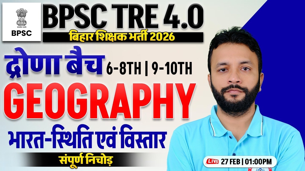 BPSC TRE 4.0 | Geography : भारत स्थिति एवं विस्तार, BPSC 1-5th Geography Demo, Bihar Teacher Classes