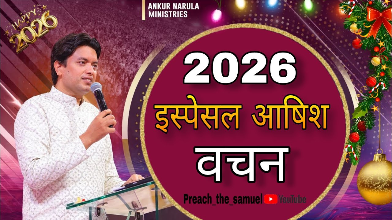 ✨️31 NIGHT🎉 SPECIAL MITING✨️ | HAPPY NEW YEAR 🎊 | #ankurnarulaministries #ankurnarula 