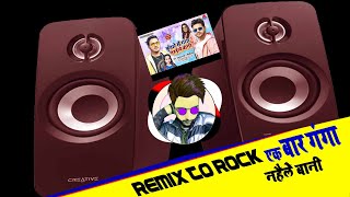 Remixkuware Me Ganga Nahailebani Dj Ankit Rock Shilpi Raaj U0026 Ankush Raja