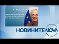 Новините на NOVA 22 07 2025 централна емисия Новините на NOVA 22 07 2025 централна емисия