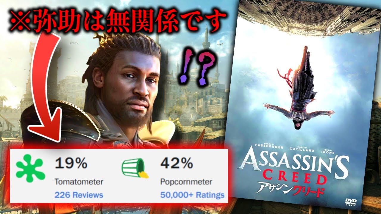 弥助じゃないのに低評価のアサクリ実写映画『アサシン クリード』