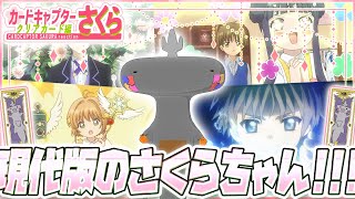 🦐🦀 リアクション 🦐🦀 カードキャプターさくら クリアカード編 Episode 07 08 Cardcaptor Sakura: Clear Card【 Anime Reaction 】