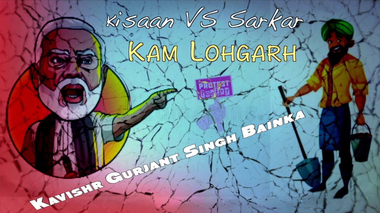 Kisan VS Sarkar   Gurjant Singh Bainka Ft Kam Lohgarh