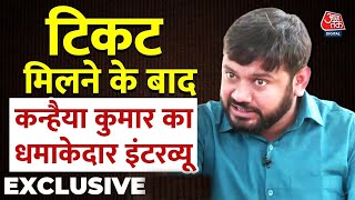 Kanhaiya Kumar Interview: कन्हैया को अपनी जीत पर भरोसा, कहा 'BJP के दावे की होगी हार' | Aaj Tak