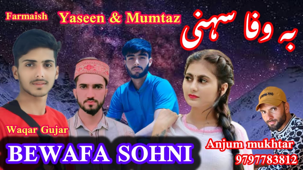 BEWAFA SOHNI | Pahari GOJRI song |#anjummukhtarwangathi