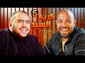 ك يف الضيف مع Kareemelsayedvlogs رمضان ٢٠٢٢ 