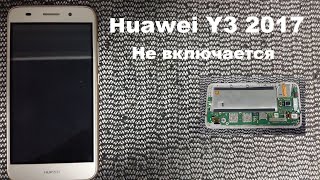 Huawei Y3 2017 Не включается, не заряжается. &quot;Возможная причина и её решение&quot;