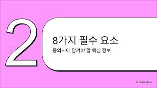 처음 만나는 IRB 4강｜동의서는 왜 필요한가요?