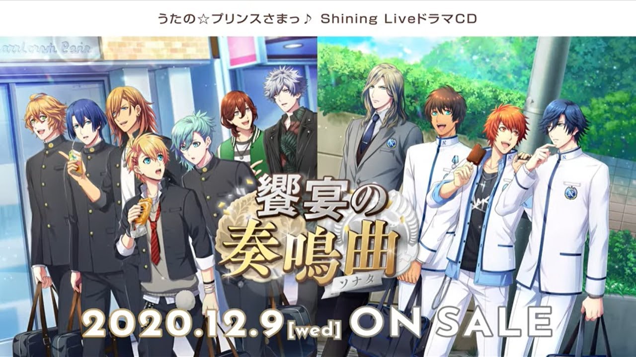 うたの プリンスさまっ Shining Liveドラマcd 饗宴の奏鳴曲 ソナタ Youtube