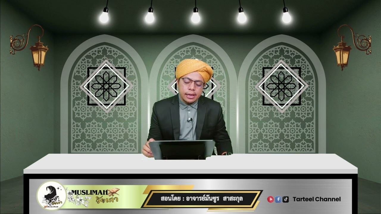 มุสลิมะห์วัยเก๋า รอมฎอน ทบทวนและประเมิน