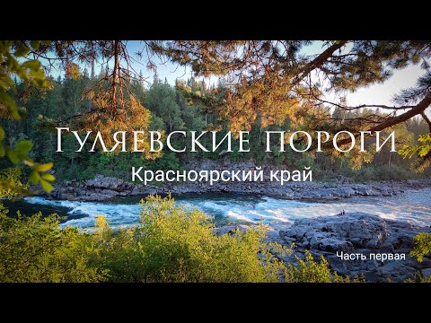 Video: The Kizir River of the Krasnoyarsk Territory: photo, description, features