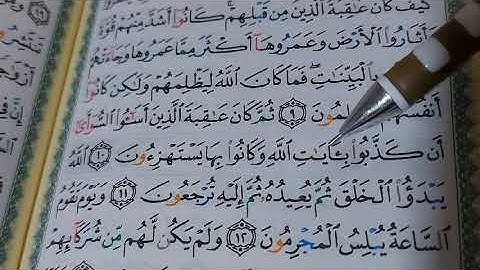 شرح مدود الآية ١٠ من سورة الروم