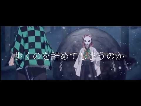 【鬼滅の刃MAD】アトラクトライト【竈門炭治郎、我妻善逸】