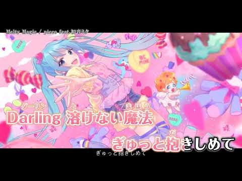 【ニコカラ】Melty Magic【Onvocal】