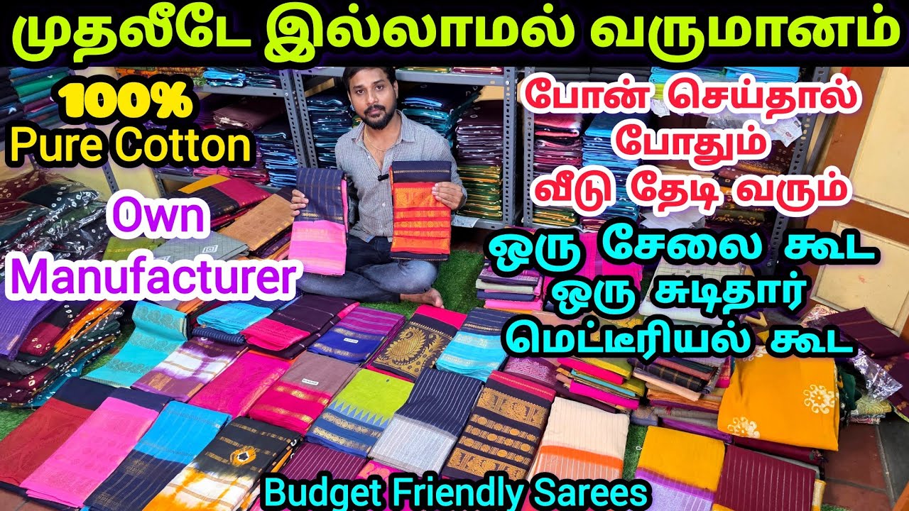 ஒரு சேலையோ அல்லது ஒரு செட் சுடிதார் மெட்டீரியலோ வீட்லருந்தே வாங்கலாம் | தச்சு போட இதுதான் டைம்    