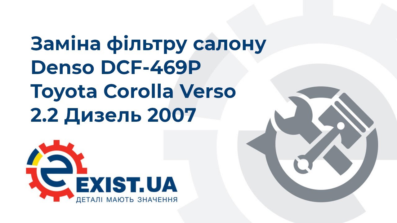 Купити DENSO DCF469P – суперціна на EXIST.UA!