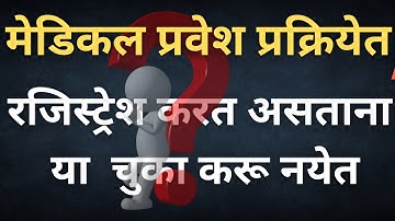 Mistakes to Avoid while filling NEET 2022 application form|maharashtra ug medical counselling|neet|