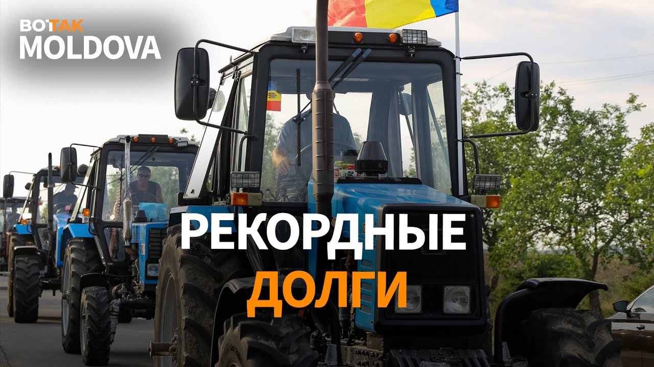 Аграрный кризис в Молдове! Санкции против "Лукойла" и "Роснефти". Кишинёв задыхается от машин
