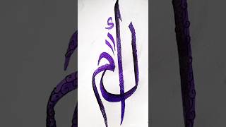Download Lagu alif- lam -mim Arabic atr #alif #drawing #like #subscribe #💜❤️🤲👍 MP3 Download Lagu alif- lam -mim Arabic atr #alif #drawing #like #subscribe #💜❤️🤲👍 MP3