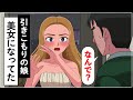 引きこもりの娘が美女になってた父親【アニメ】【コント】