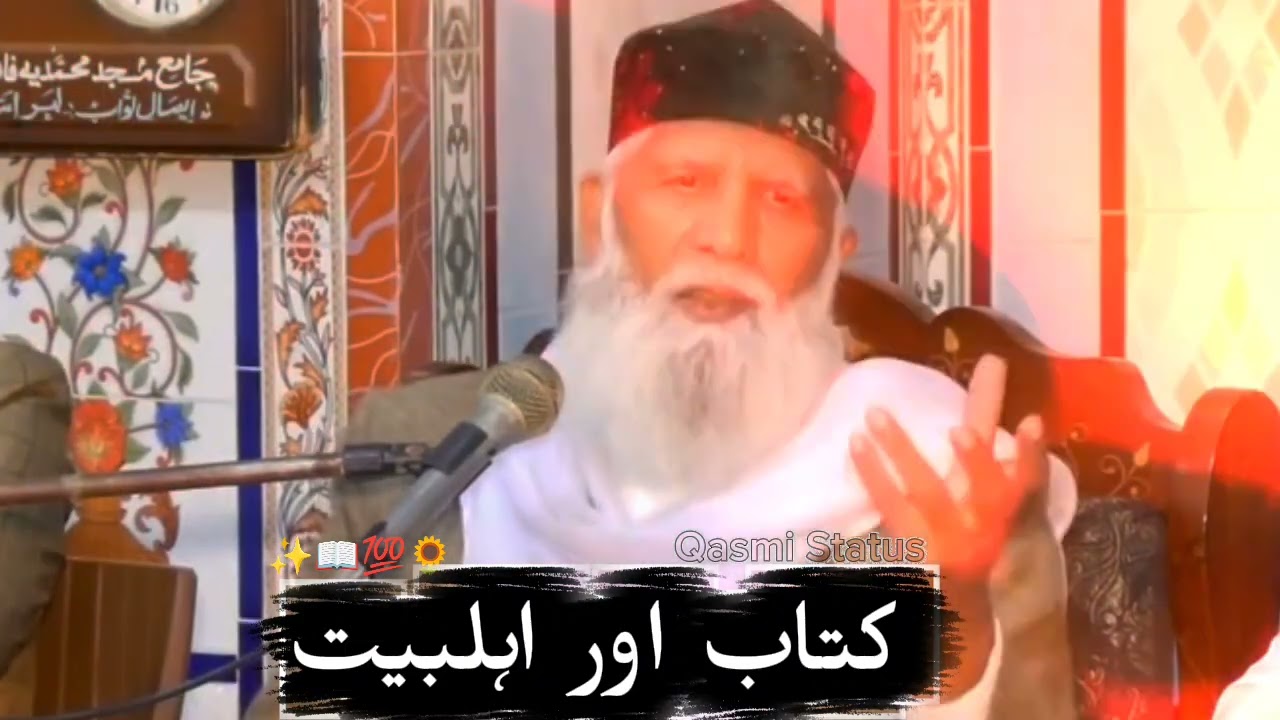 قرآن اور اہلبیت Quran o ehlebait الشیخ پیر سائیں غلام رسول قاسمی #viral ramzan