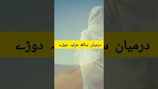Hazrat Hajra ASorHazrat Ismail |#shortsfeed#trending #youtubserch#hajj#Kurbani #Ibrahim#Hajar#Ismail