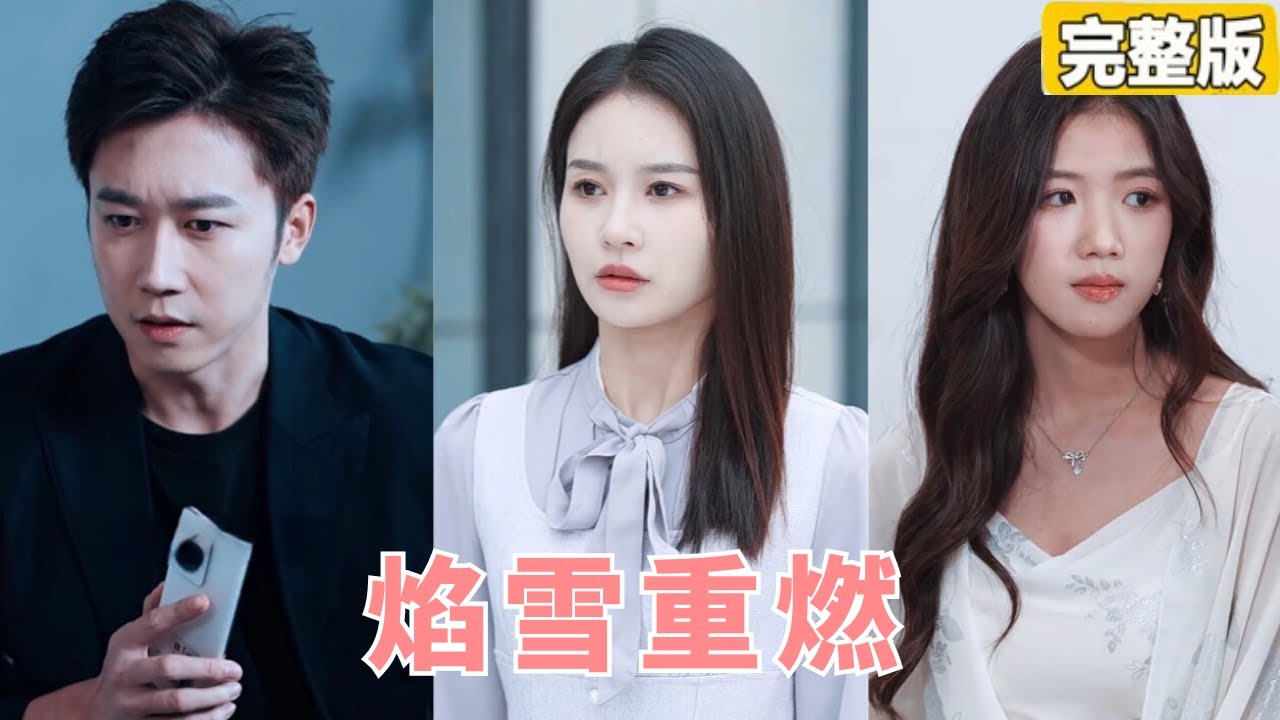 重生后的复仇：揭露白月光的真面目