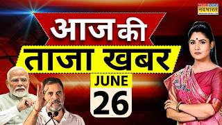 Download lagu Aaj Ki Taaja Khabar LIVE : 26 June 2026 | PM Modi | Breaking news | Rahul Gandhi | Ram Mandir