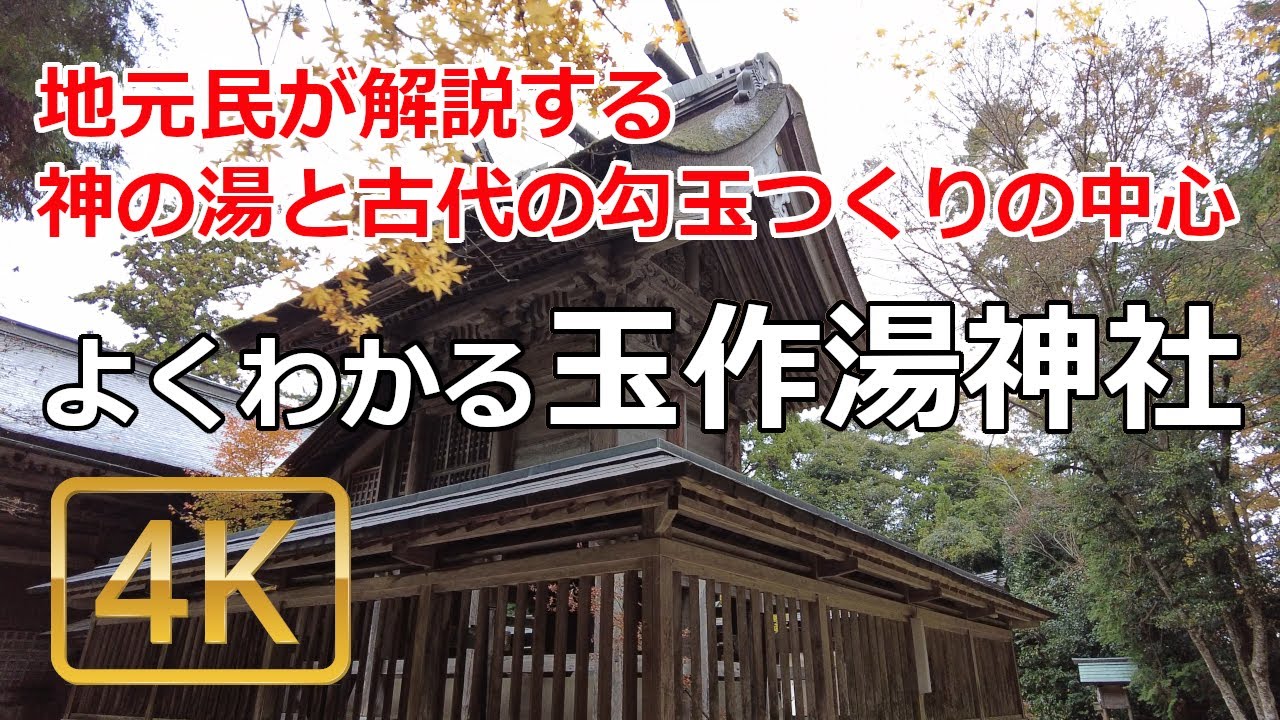 [玉作湯神社参拝ガイド] 玉作湯神社を地元民が解説。よくわかる玉作湯神社