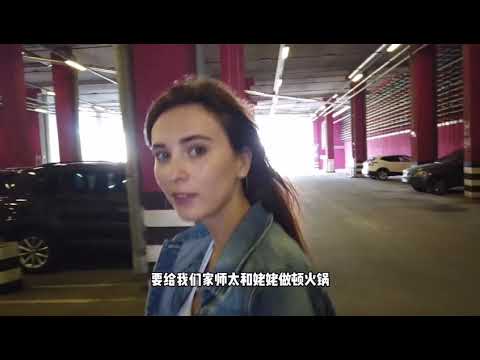 小苼在俄国,俄罗斯媳妇第一次吃火锅是啥婶儿的呢~她想天天吃火锅