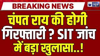 Ayodhya Chadhawa Scam: SIT आज अपनी जांच पूरी कर लौटेगी लखनऊ | Champat Rai | CM Yogi | India News