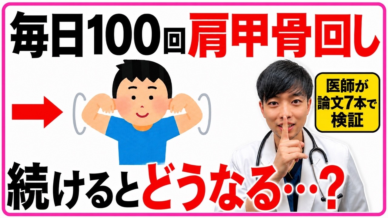 【医師解説】肩こり・首こりで悩む人へ|肩甲骨の動かし方5選