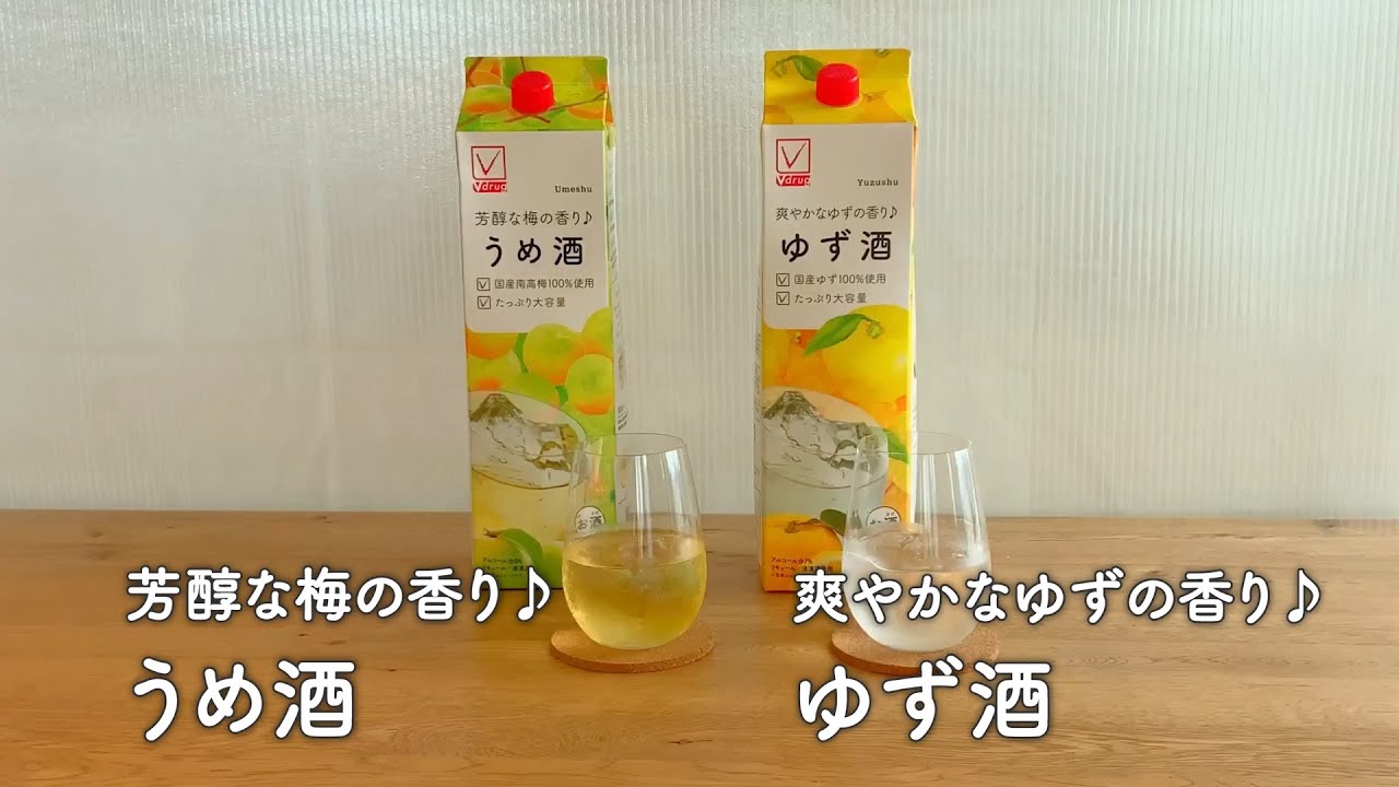 うめ酒 - 商品のご案内 | V-check | 暮らしのいちばんそばにいたい。