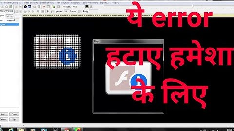 lededit 2014 problem solved. led edit swf error solved