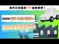 BMW社スマートファクトリー3つの成功ポイント【自動車DX】