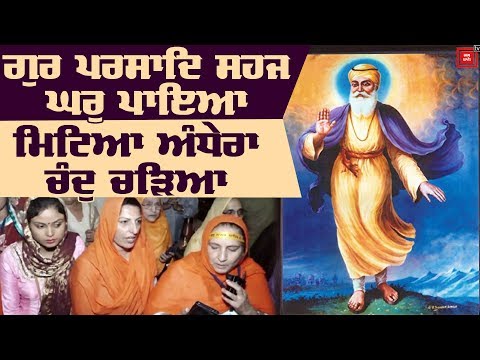 550 Gurpurb : ਬਾਬਾ ਨਾਨਕ ਦੀ ਆਮਦ `ਤੇ ਸੁਣੋ ਖੂਬਸੂਰਤ Shabad