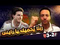 ٣ نقط بعد التوتر المعتاد😂 رايس كرة ذهبية لو خدنا دوري و ابطال؟