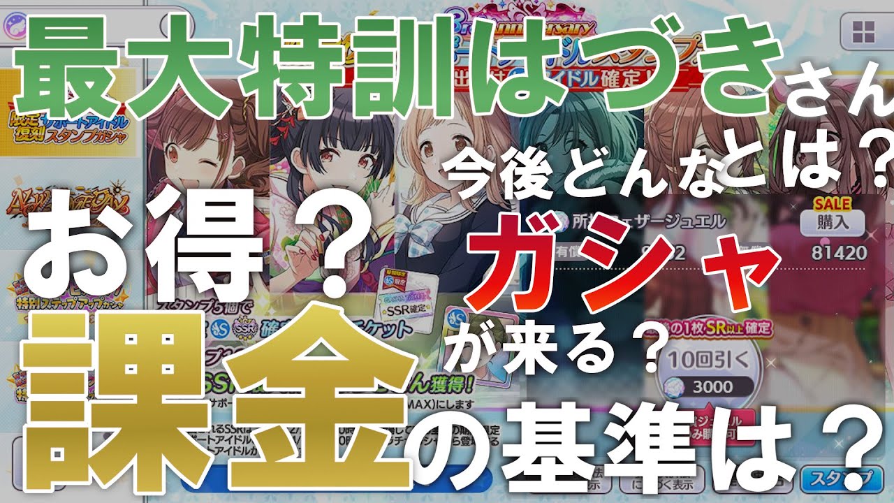 シャニマス 最大特訓はづきさんはお得 引くべき 今後のガシャは 課金する基準などお話させてもらいました 限定復刻サポートアイドルスタンプガシャ Youtube