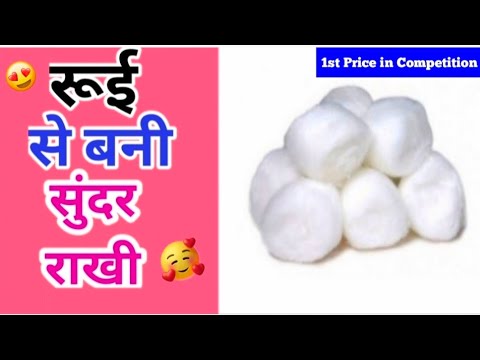 रूई से बनायें सुन्दर राखी / Cotton Rakhi / Rakhi Making At Home / Rakhi Making From Cotton