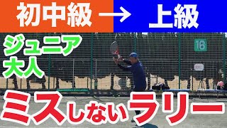 初心者 子ども向け テニスでラリーが続かない理由は 安定させるコツを解説 みらのび 初心者 子ども向け テニスでラリーが続かない理由は 安定させるコツを解説 みらのび