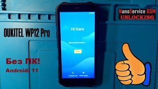 картинка: OUKITEL WP12 Pro. Сброс FRP google аккаунта. Без ПК! Android 11.