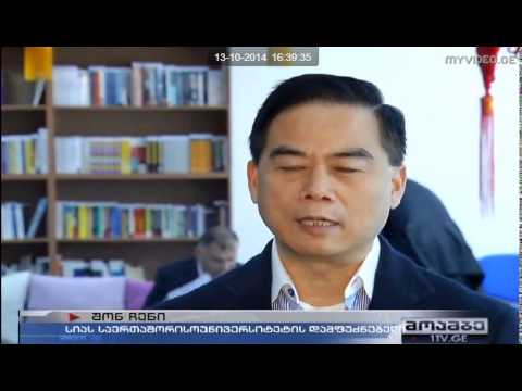 CU - შეხვედრა ჩინეთის დელეგაციასთან