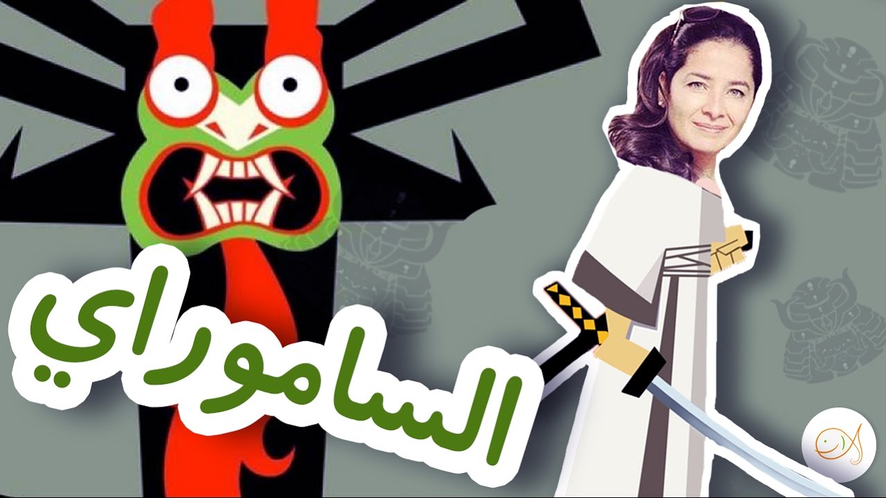 ⁣#كتاب_المعرفة: الشخص الذي يضع نفسه بالخدمة... Samurai