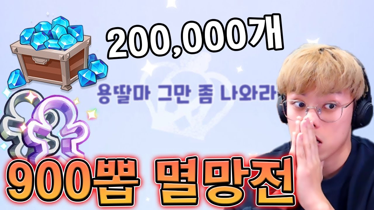 영혼을 끌어모아서 뽑기에 올인할게요 :: 쿠키런킹덤